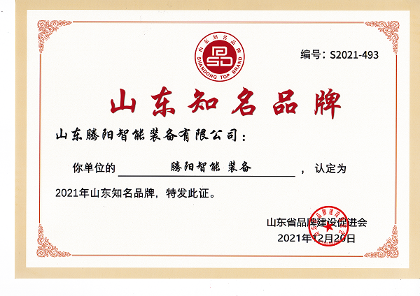 山東騰陽集團(tuán)榮獲山東知名品牌