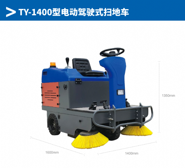 新農(nóng)村道路清潔利器：騰陽TY-1400掃地車